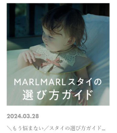 NEWS｜ギフト・スタイ・出産祝いのMARLMARL（マールマール） (1)